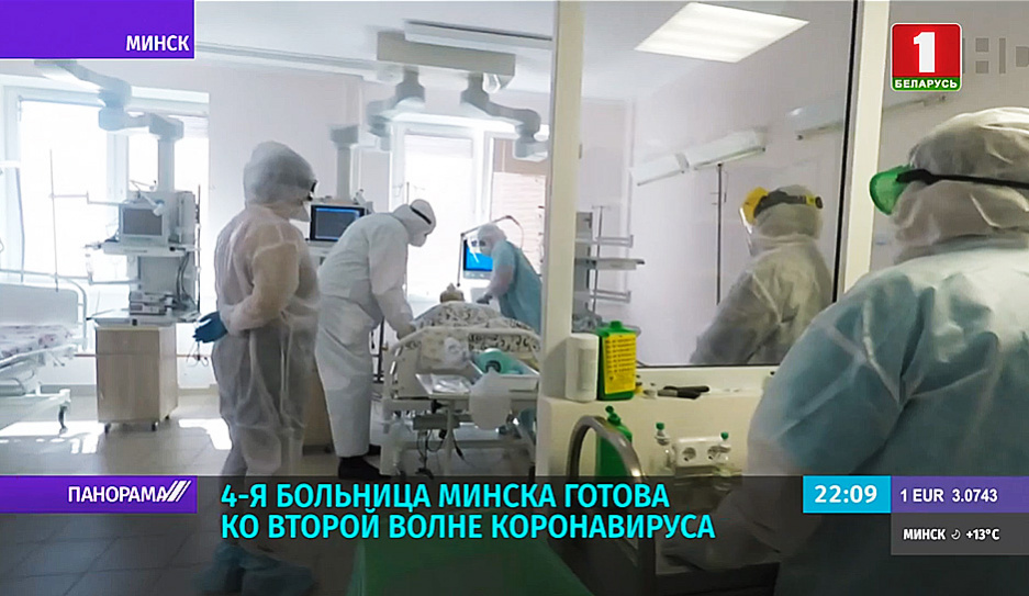 4-я больница Минска готова ко второй волне коронавируса