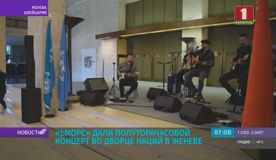 Группа J:Морс гастролирует с юбилейным туром по городам Беларуси и России