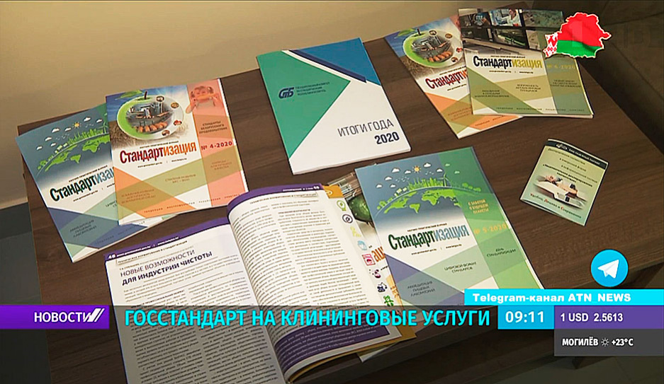 В Беларуси аккредитован первый орган по сертификации услуг профессиональной уборки 