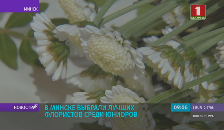 В Минске выбрали лучших флористов среди юниоров
