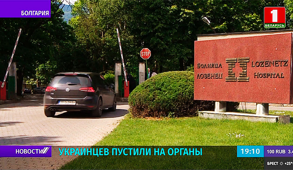 В Болгарии богатым пациентам незаконно пересаживали почки украинцев