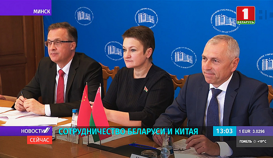 Валерий Мицкевич провел в видеоконференцию с председателем Комитета по иностранным делам китайского парламента