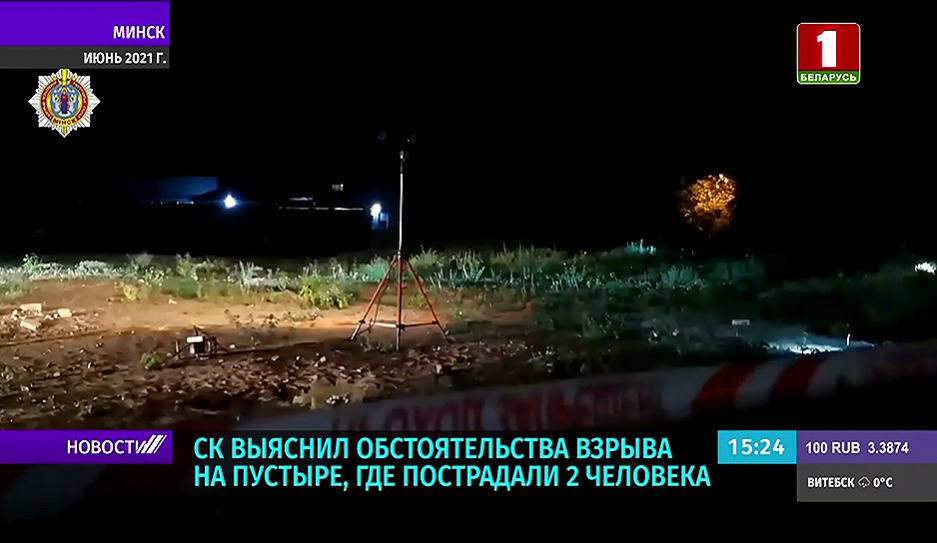 СК выяснил обстоятельства взрыва на пустыре в Заводском районе Минска, где пострадали два человека  