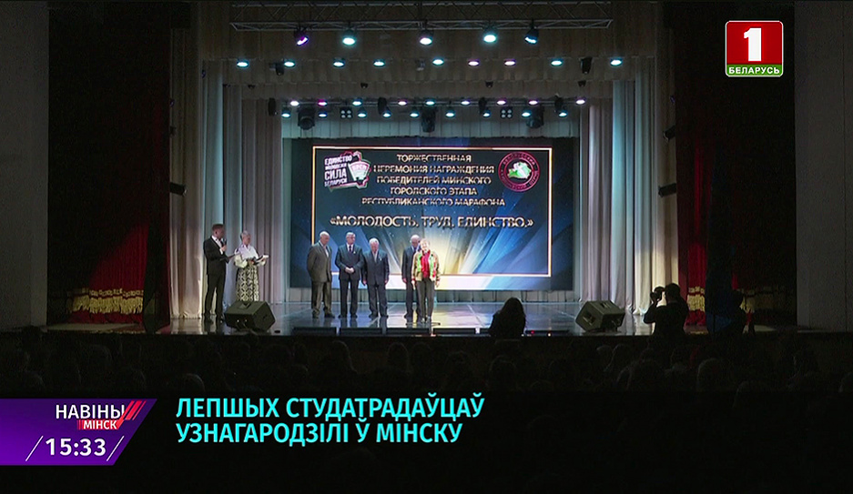 Лучших студотрядовцев наградили в Минске