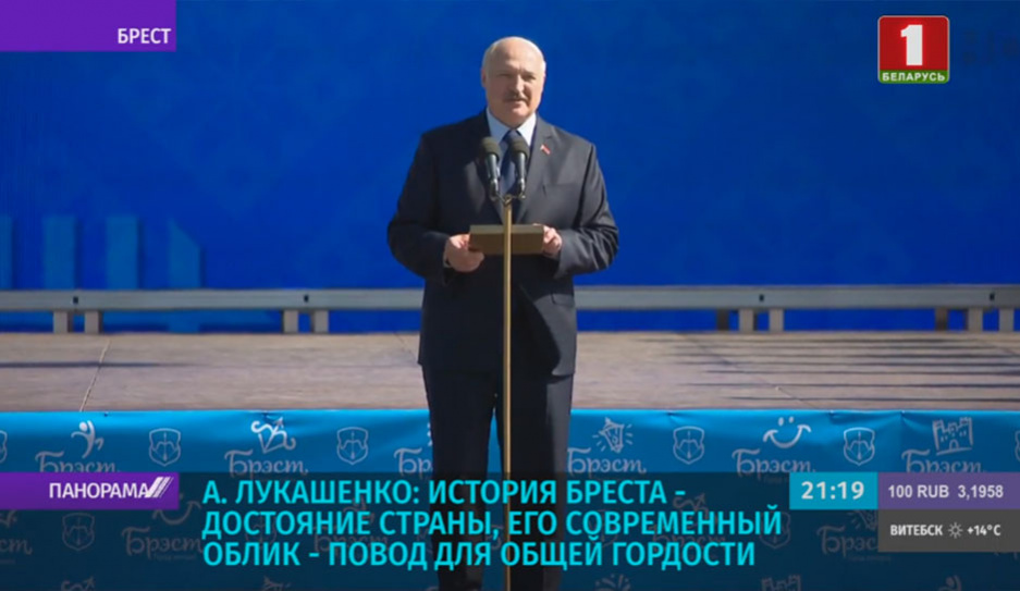 Александр Лукашенко: История Бреста - достояние всей страны