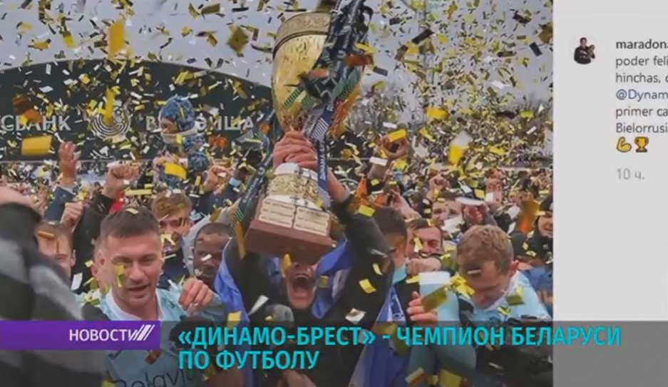 Динамо-Брест - чемпион Беларуси по футболу
