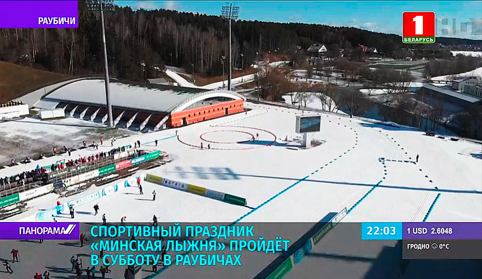 Спортивный праздник Минская лыжня пройдет в субботу в Раубичах