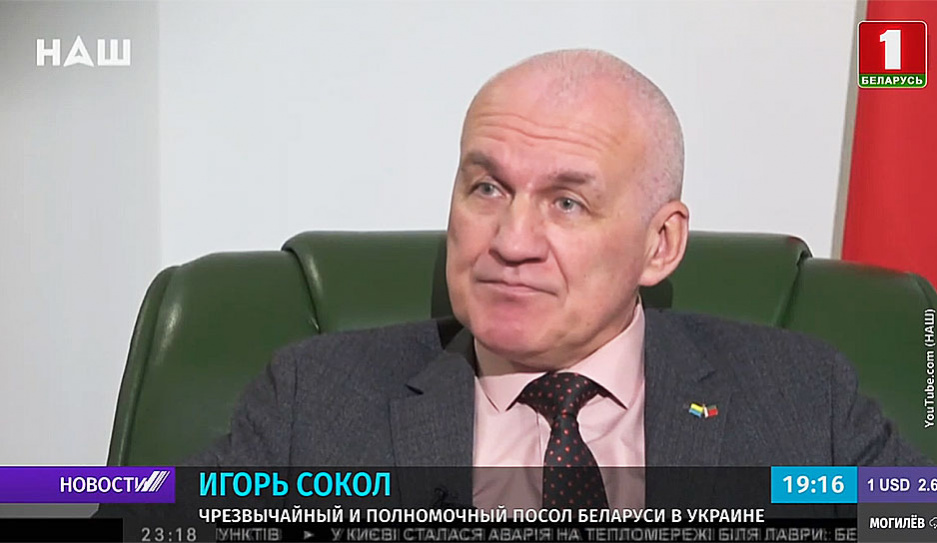 И. Сокол: Беларусь не ставила на паузу отношения с Украиной 