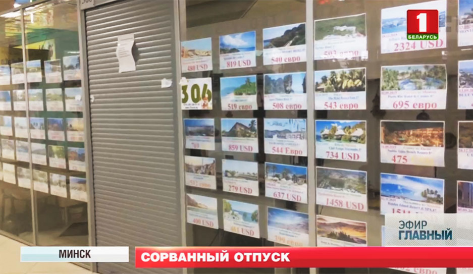 В Беларуси свою деятельность прекратила туркомпания Нейтири