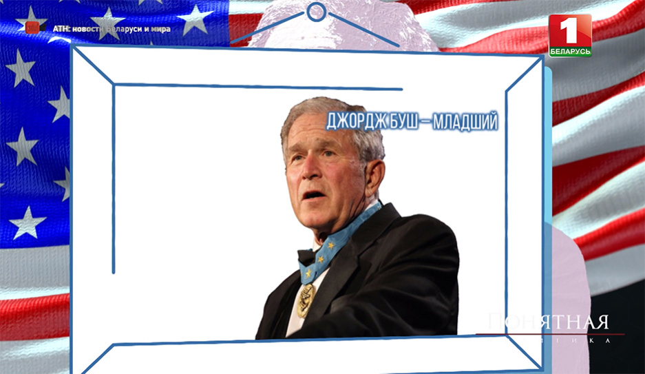 Американцы винят Джорджа Буша в трагедии 11 сентября, в провальной Афганской войне и фальсификации на выборах 