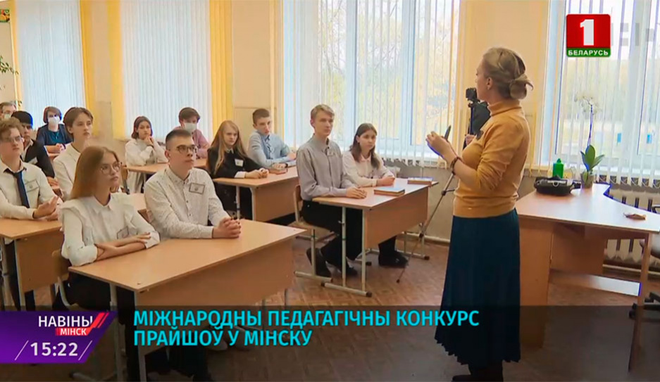 Международный педагогический конкурс Хрустальная чернильница прошел в Минске