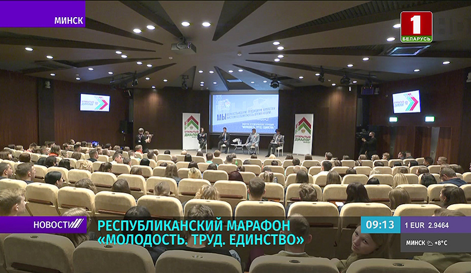 В Минске проходит форум студенческих отрядов Молодость. Труд. Единство