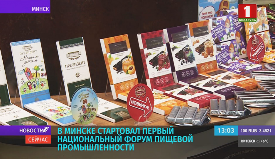 В Минске стартовал первый национальный форум пищевой промышленности Food Prom