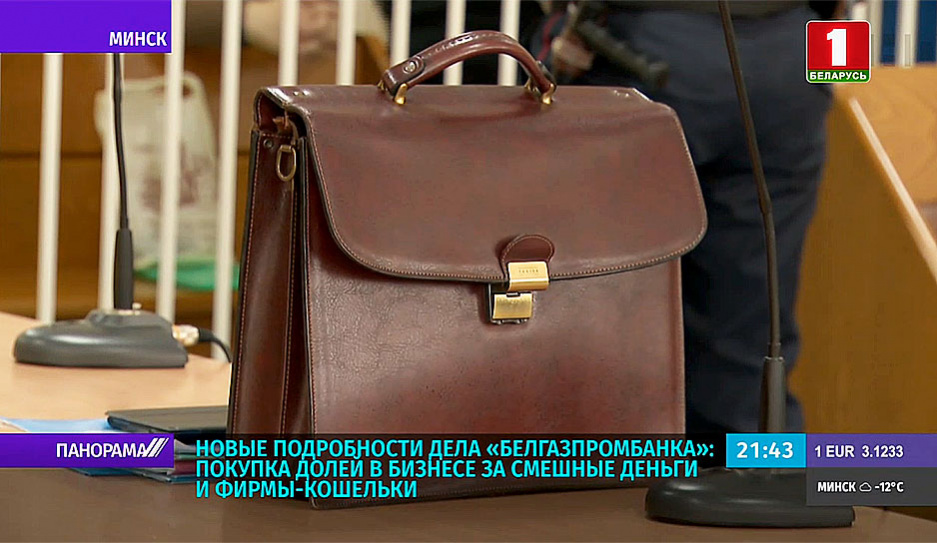 Новые подробности дела Белгазпромбанка: покупка долей в бизнесе за смешные деньги и фирмы-кошельки