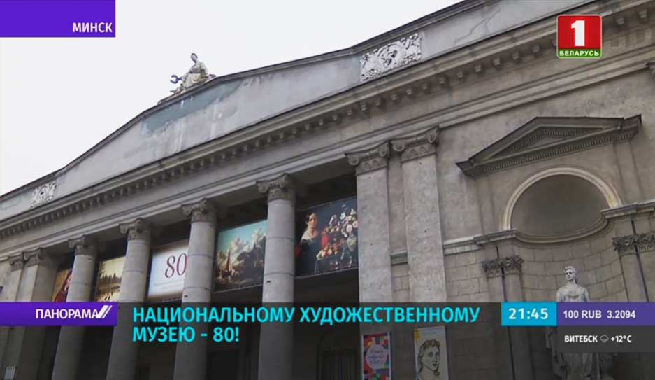Юбилей отмечает Национальный художественный музей -  80 лет
