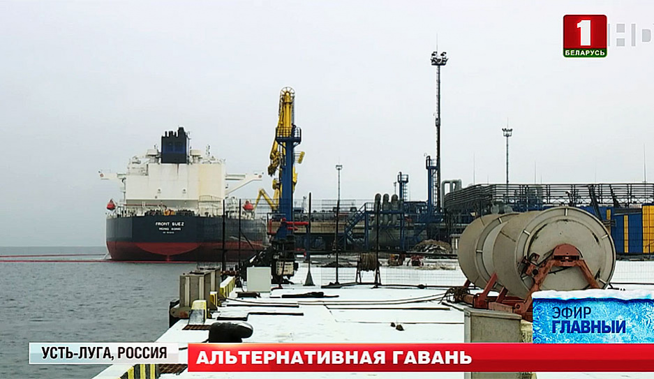Альтернативная гавань - порт в Усть-Луге. Экономические выгоды, подкрепленные политическими гарантиями и братскими отношениями