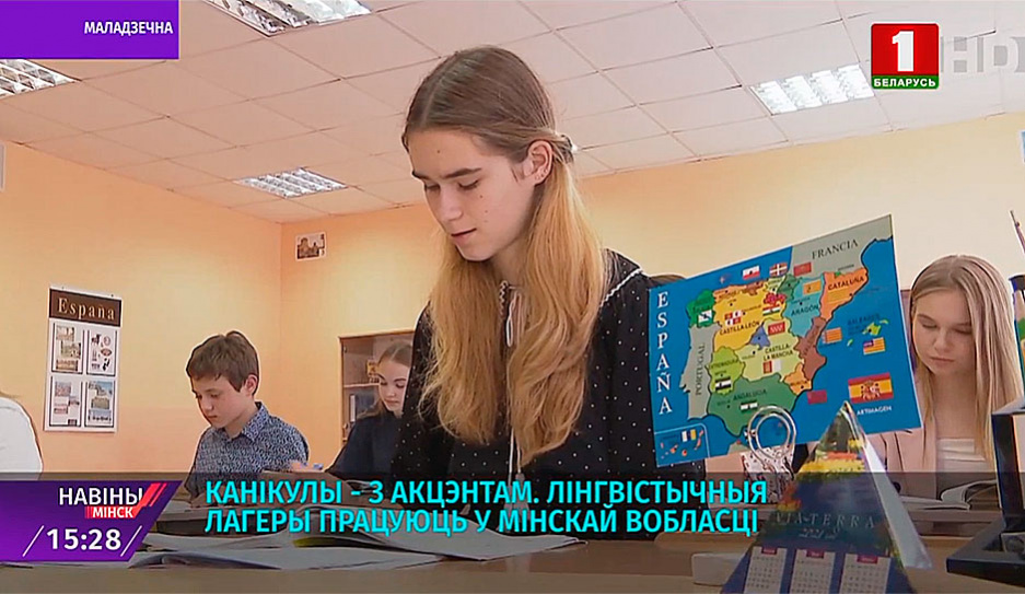 Лингвистические лагеря работают в Минской области 