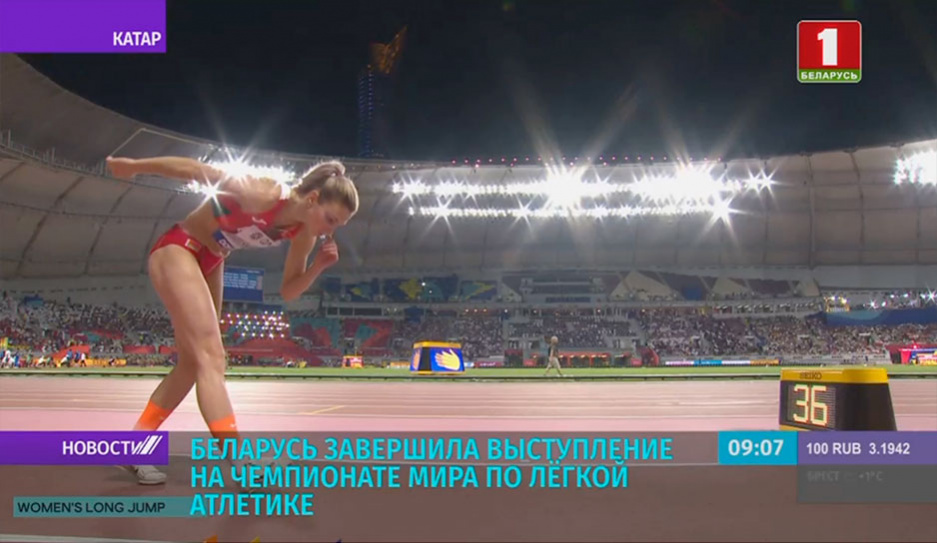 Беларусь завершила выступление на чемпионате мира по легкой атлетике