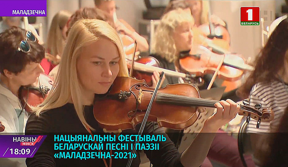 Молодечно сегодня живет Национальным фестивалем белорусской песни и поэзии Молодечно-2021
