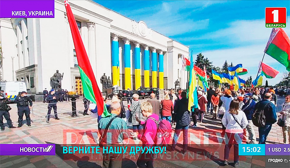 В Киеве у Верховной рады проходит митинг за братские связи с Беларусью
