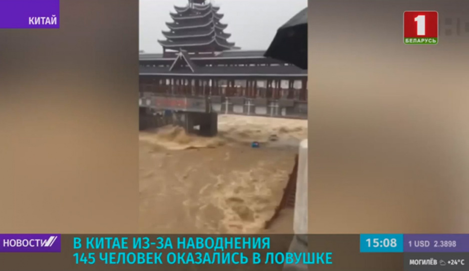 В Китае из-за наводнения 145 человек оказались в ловушке 