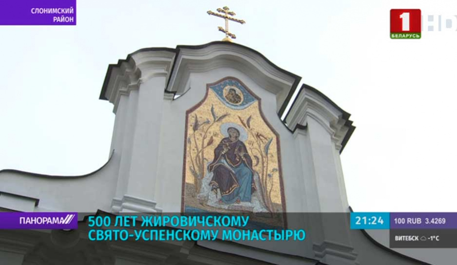 Жировичский монастырь готовится отметить большой юбилей - 500  лет