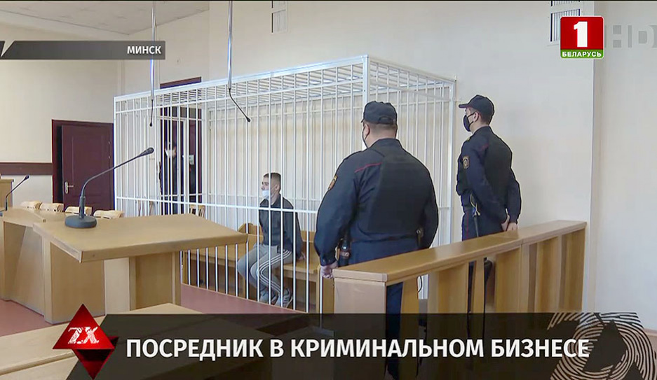 Суд Октябрьского района Минска вынес приговор в отношении наркокурьера, задержанного летом 2021 года