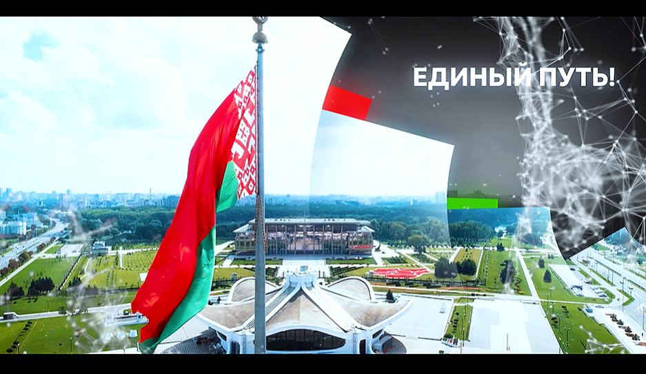 В День единения народов вспоминаем, какой путь прошли Беларусь и Россия 