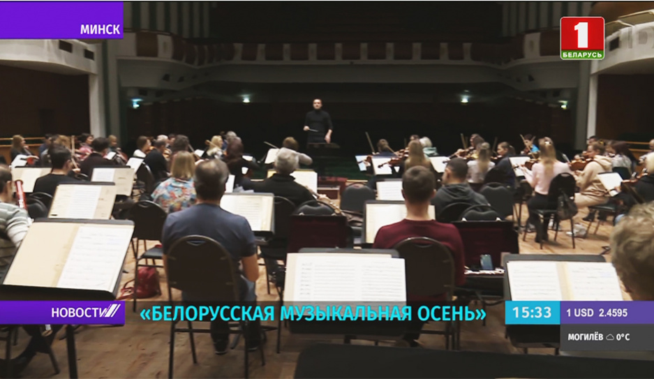 В Белгосфилармонии Белорусская музыкальная осень до 27 ноября