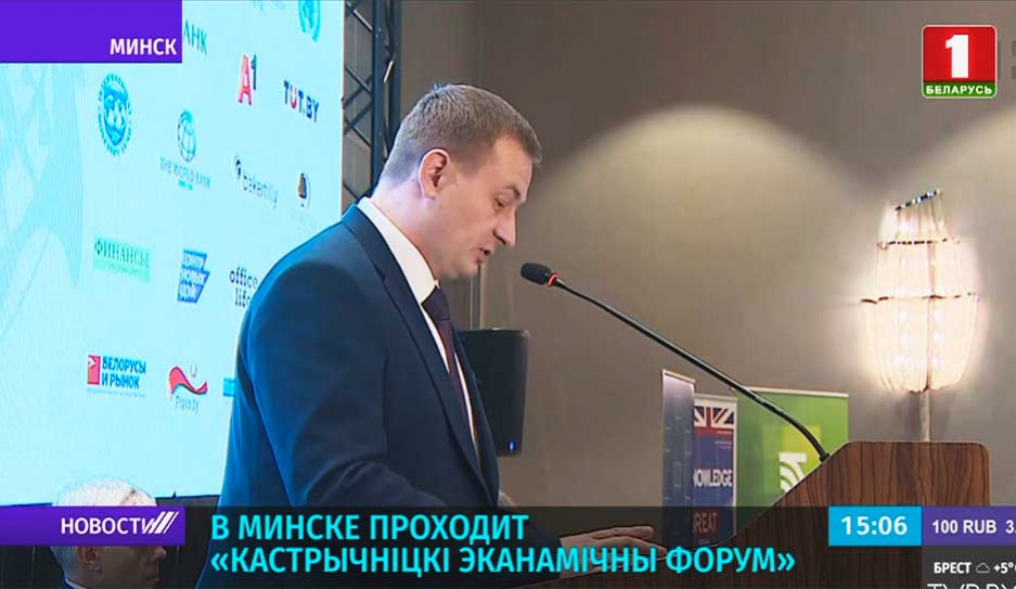 В Минске проходит Кастрычнiцкi эканамiчны форум 