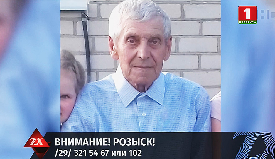 Родные просят помочь найти 81-летнего дедушку, который ушел из дома 16 сентября