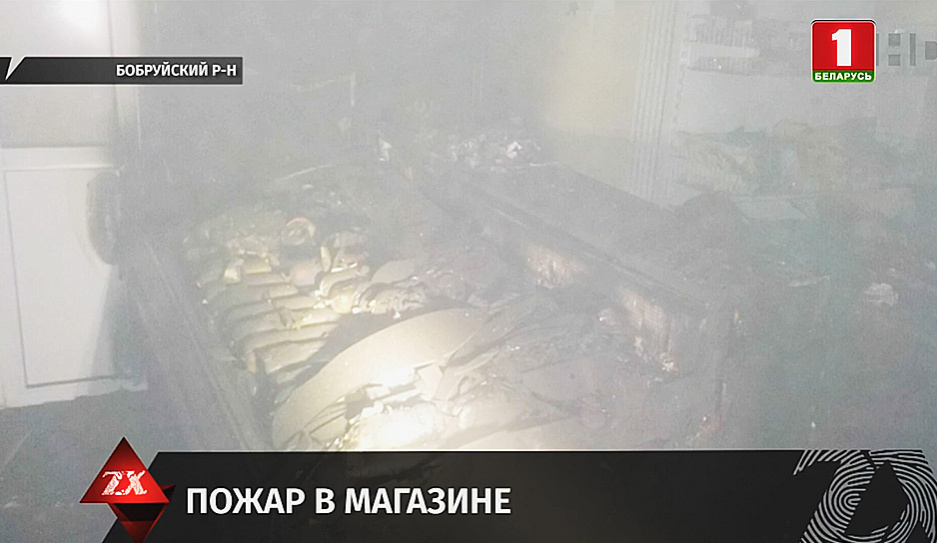 Пожар в магазине в Бобруйском районе