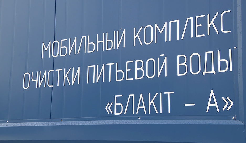 Более 60 станций обезжелезивания воды построят в Минской области 