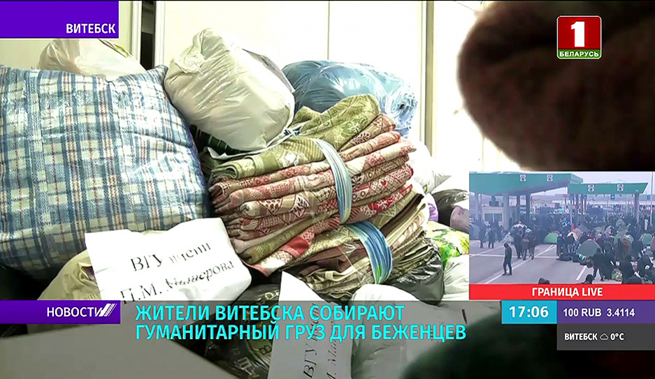 Жители Витебска собирают гуманитарный груз для беженцев - в ближайшие дни он будет отправлен на границу