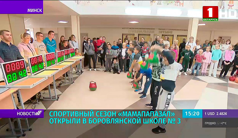 Спортивный сезон МамаПапаЗал открыли в боровлянской школе № 3 