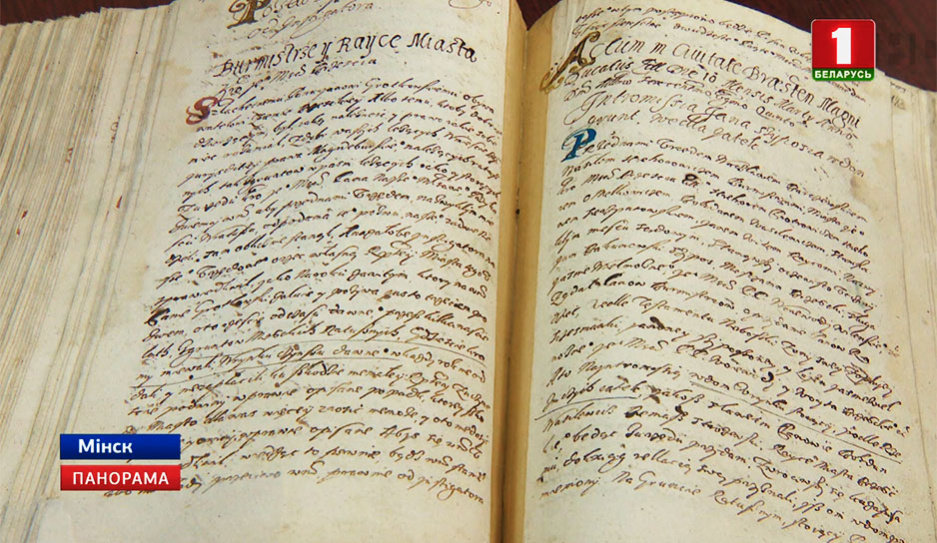 Книга городского магистрата XVII века в подарок к тысячелетию Бреста