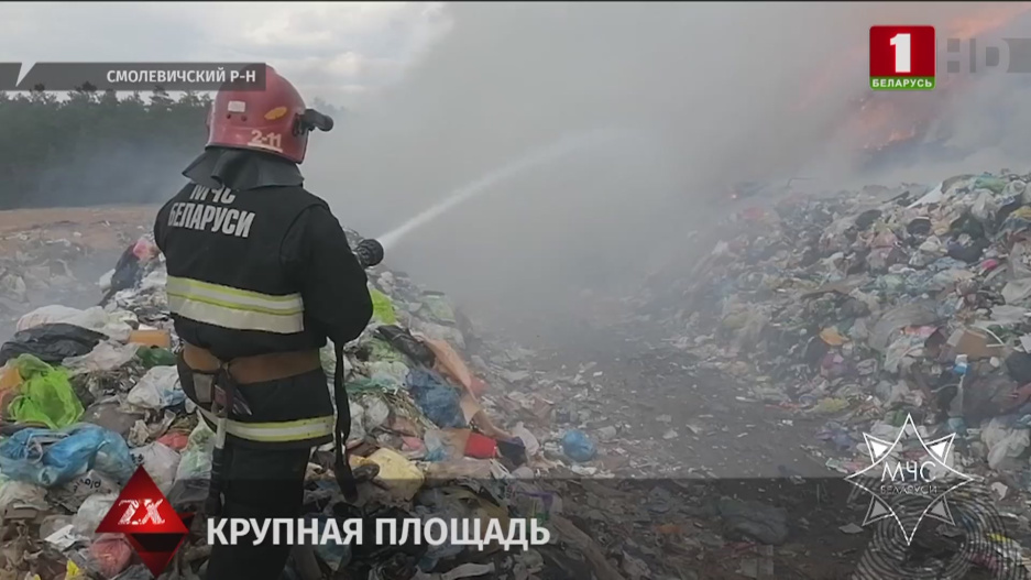 Возгорание на полигоне твердых бытовых отходов ликвидировали спасатели в Смолевичском районе 