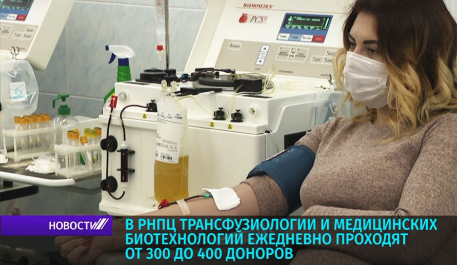 Ежедневно до 400 доноров сдают кровь и плазму в РНПЦ трансфузиологии и медицинских биотехнологий