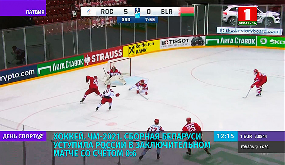 Сборная Беларуси по хоккею уступила России в заключительном матче со счетом 0:6