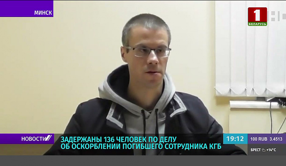 Задержаны 136 человек по делу об оскорблении погибшего сотрудника КГБ