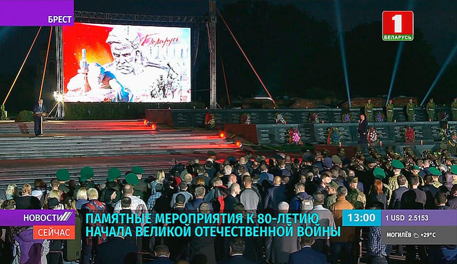 В Беларуси пройдут памятные мероприятия к 80-летию начала Великой Отечественной войны 