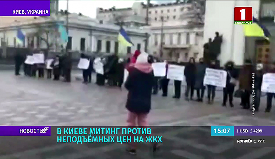 В Киеве проходит митинг против неподъемных цен на ЖКХ