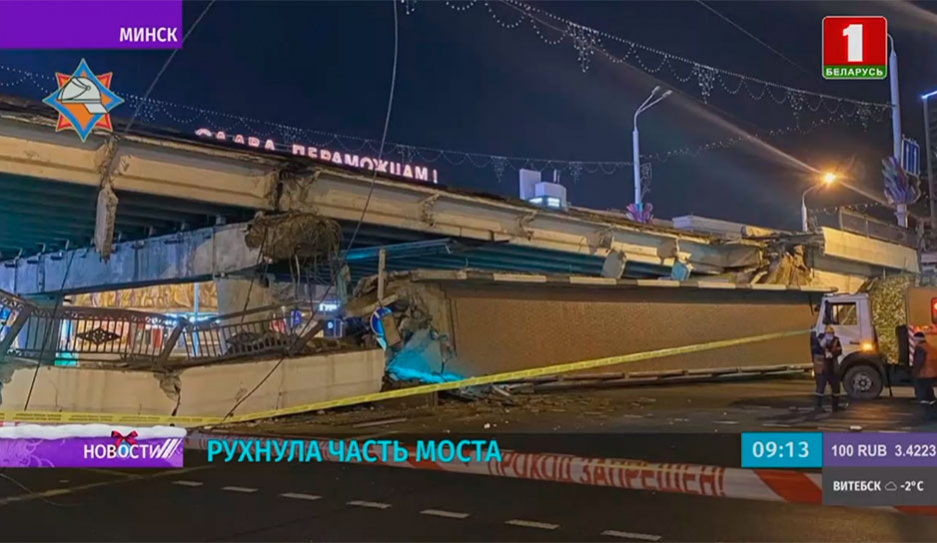 На Немиге рухнула часть пешеходного моста - движение перекрыто