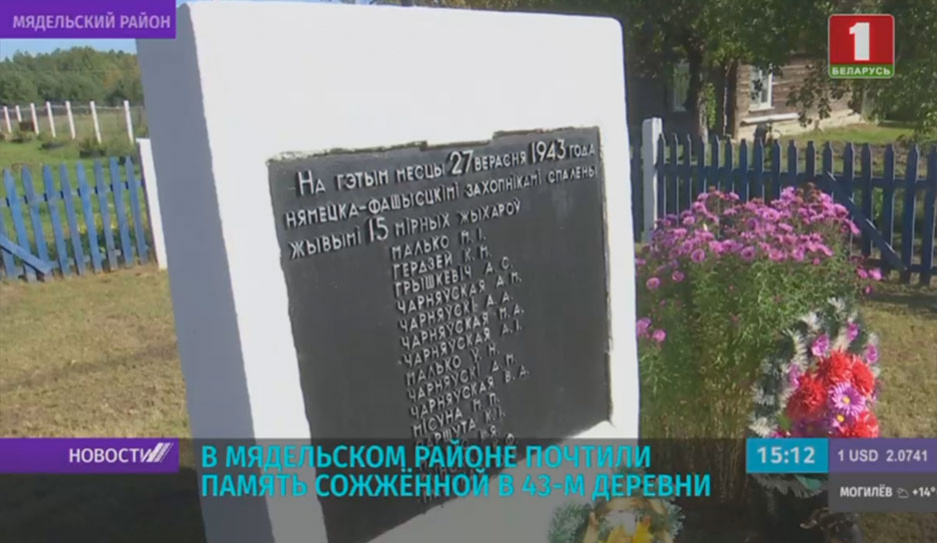 В Мядельском районе почтили память сожженной в 1943 году деревни 