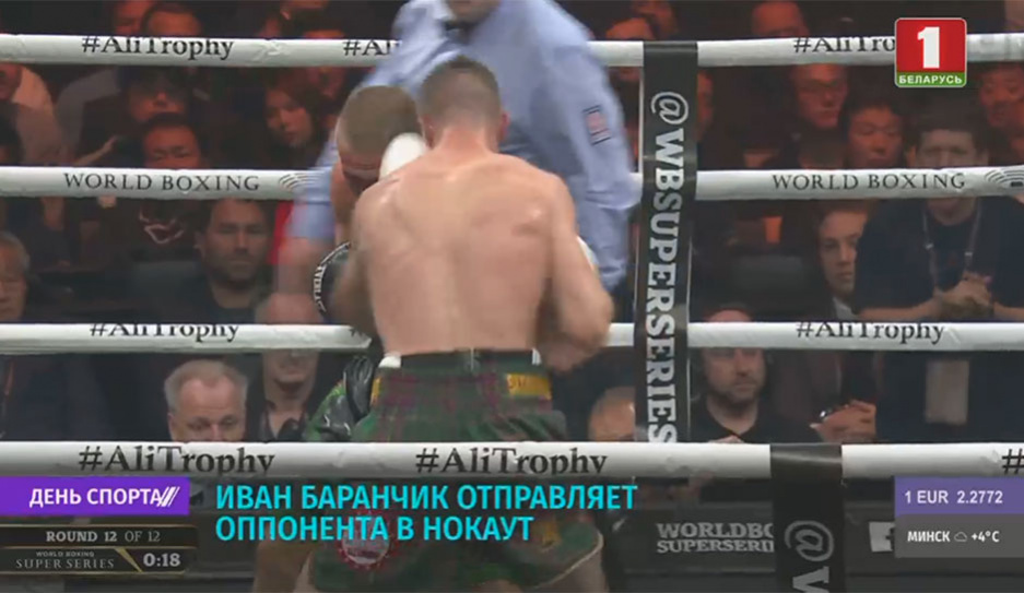 Иван Баранчик отправляет оппонента в нокаут в рамках вечера профессионального бокса
