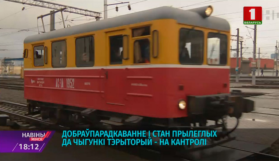 На контроле мэра Минска благоустройство и состояние прилегающих к железной дороге территорий 