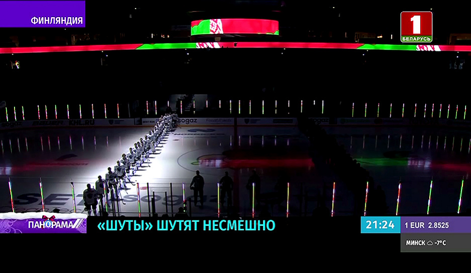 На матче между Йокеритом и минским Динамо организаторы заменили гимн Беларуси гимном Палау