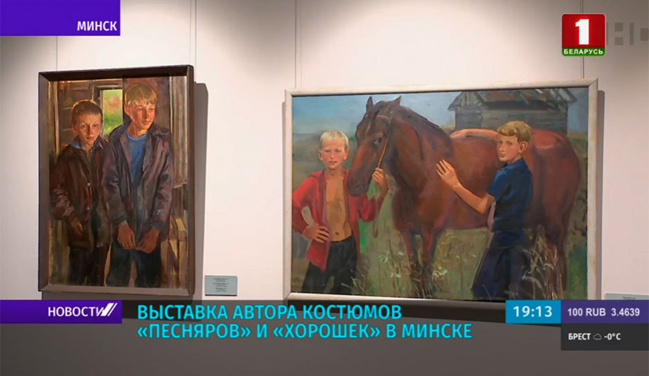 Автор костюмов Песняров и Хорошек открыл выставку в Минске