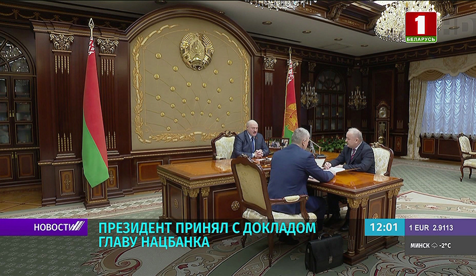 Александр Лукашенко принял с докладом главу Нацбанка
