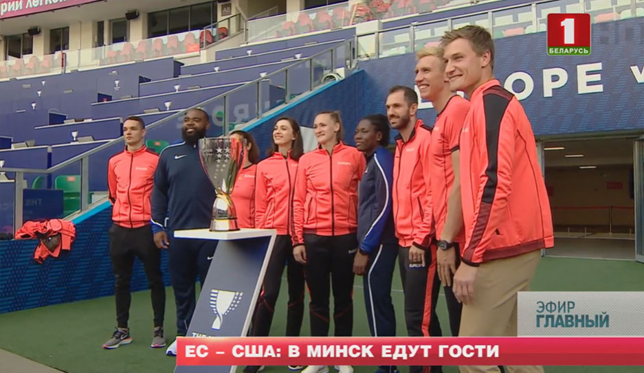 Матчевую встречу по легкой атлетике Европа - США Минск примет в понедельник